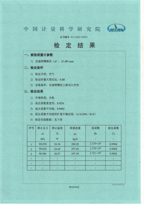 音速噴嘴證書(shū)4